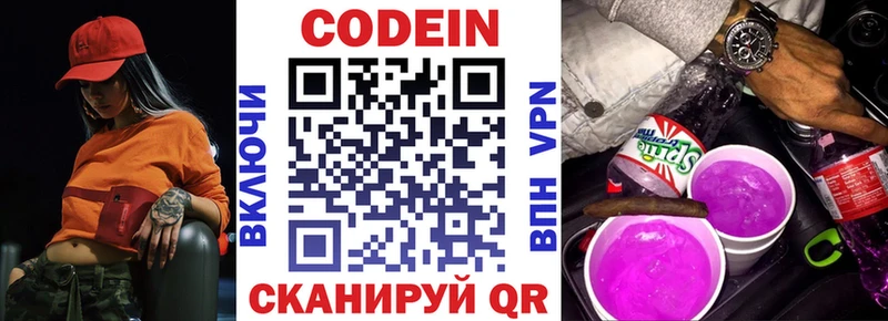 Кодеин Purple Drank  Белозерск 